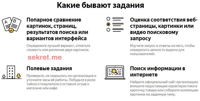 Заработок без вложений на дому на выполнении заданий от Яндекса