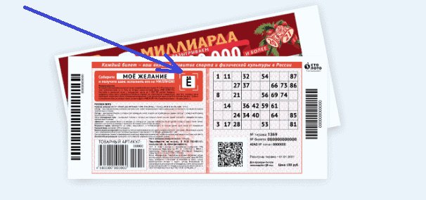Проверить номер билета русское лото новогодний тираж. Розыгрыш лотереи русское лото 1 января 2021 года. Русское лото новогодний тираж 2021. Билеты русское лото 2021 миллиард. Билет русское лото 1369 тираж.