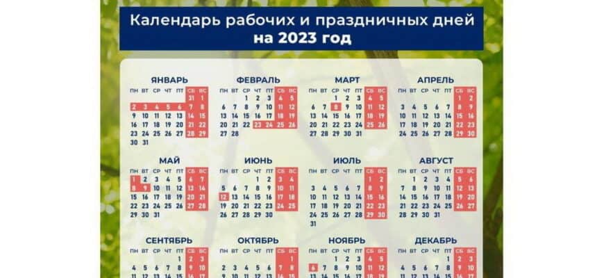 календарь праздников 2023