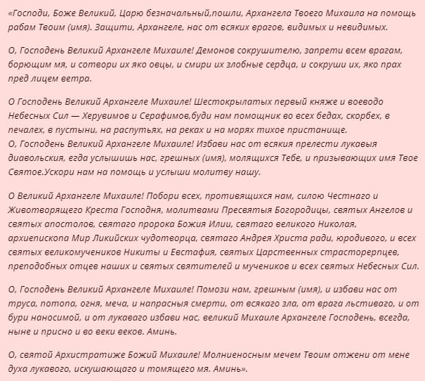 Боже Великий царю Безначальный пошли Архангела твоего Михаила. Молитва по соглашению Архангелу Михаилу. Молитва Архангелу Михаилу на торговлю. Молитва Архангелу Михаилу на продажу.