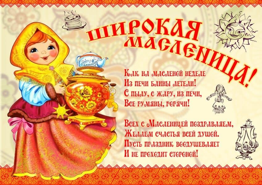 масленица