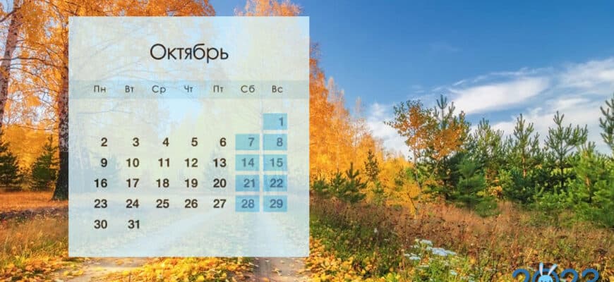календарь на октябрь 2023